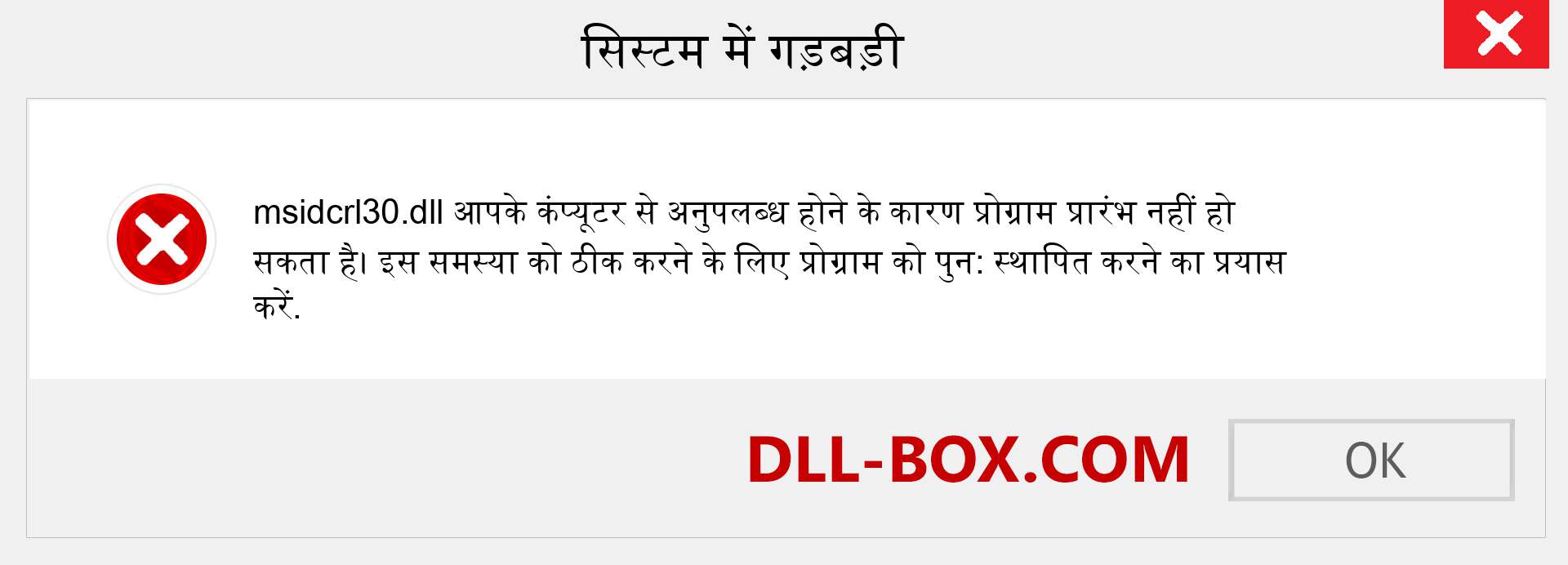 msidcrl30.dll फ़ाइल गुम है?. विंडोज 7, 8, 10 के लिए डाउनलोड करें - विंडोज, फोटो, इमेज पर msidcrl30 dll मिसिंग एरर को ठीक करें