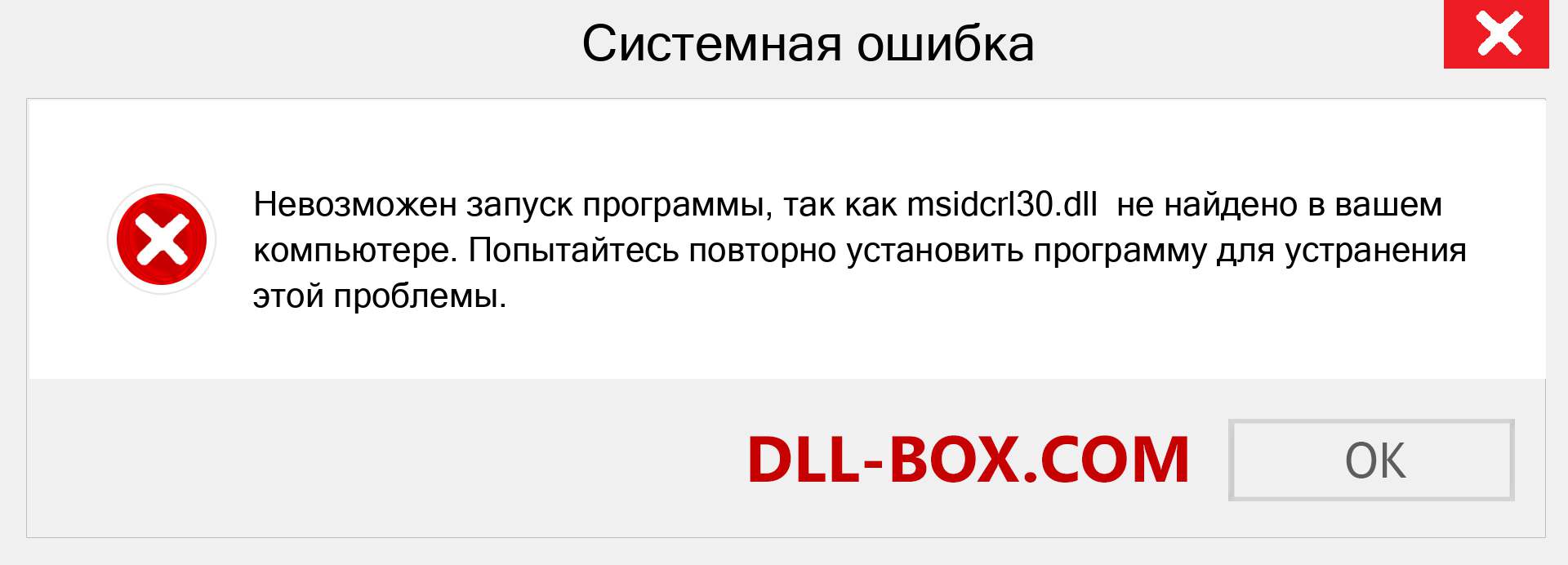 Файл msidcrl30.dll отсутствует ?. Скачать для Windows 7, 8, 10 - Исправить msidcrl30 dll Missing Error в Windows, фотографии, изображения