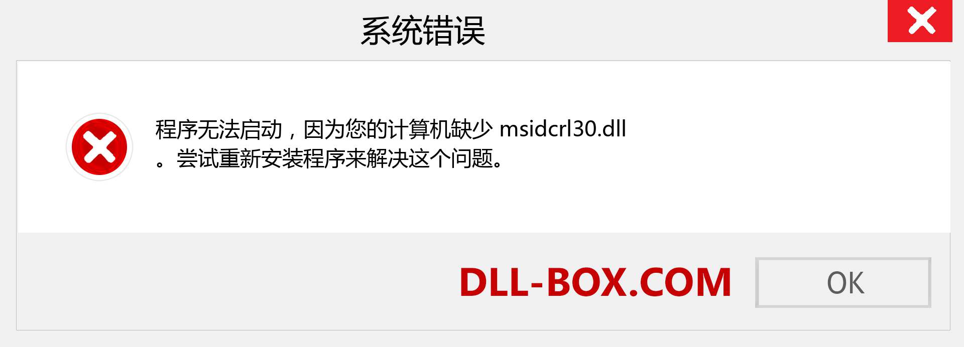 msidcrl30.dll 文件丢失？。 适用于 Windows 7、8、10 的下载 - 修复 Windows、照片、图像上的 msidcrl30 dll 丢失错误